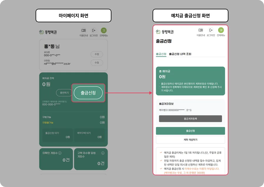 동행복권 모바일 당첨금 지급 안내 화면