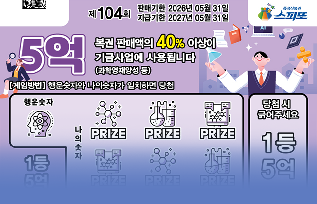 스피또1000 104회 복권권면 이미지