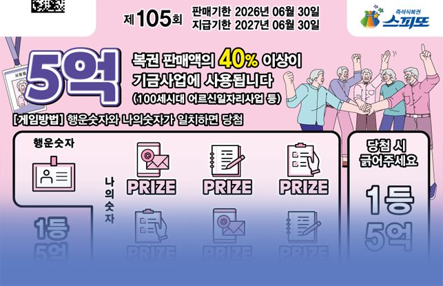 스피또1000 105회 복권권면 이미지