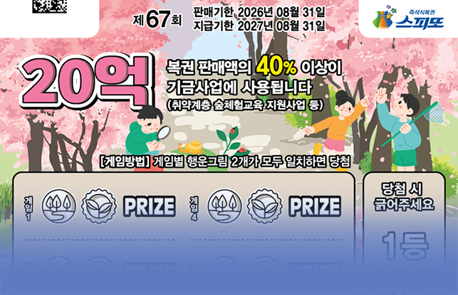 스피또2000 67회 복권권면 이미지