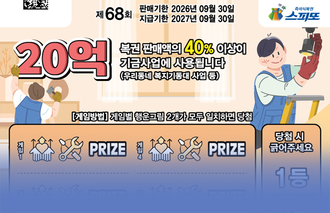 스피또2000 68회 복권권면 이미지